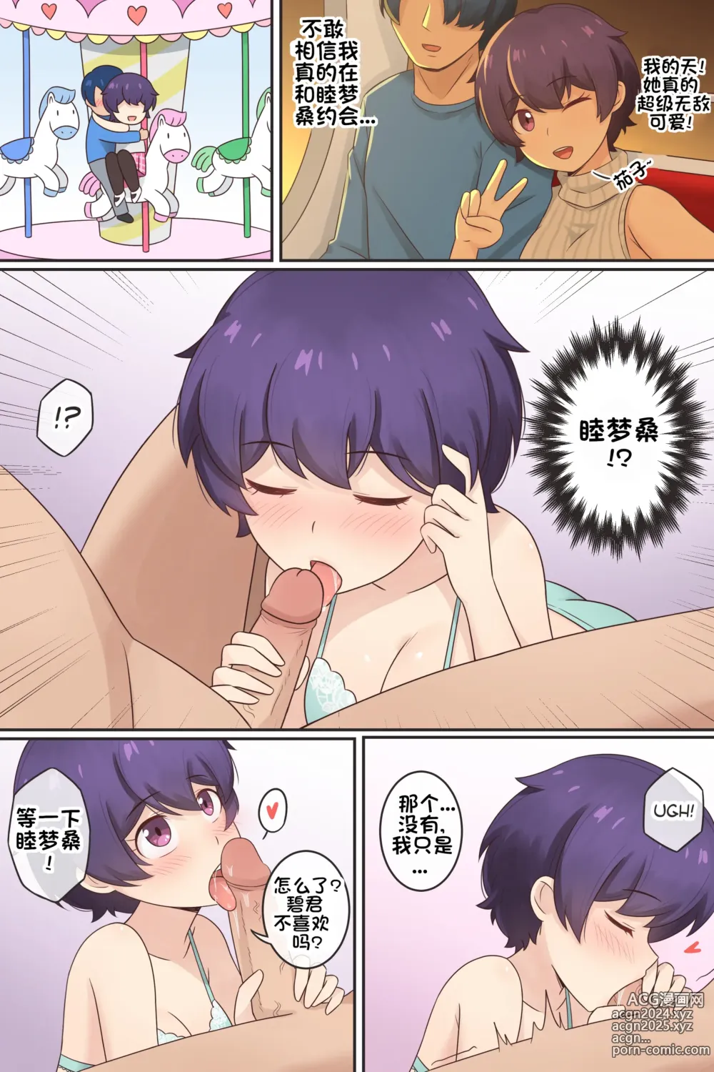 Page 5 of doujinshi 我作为魅魔的生活 第十章 (decensored)