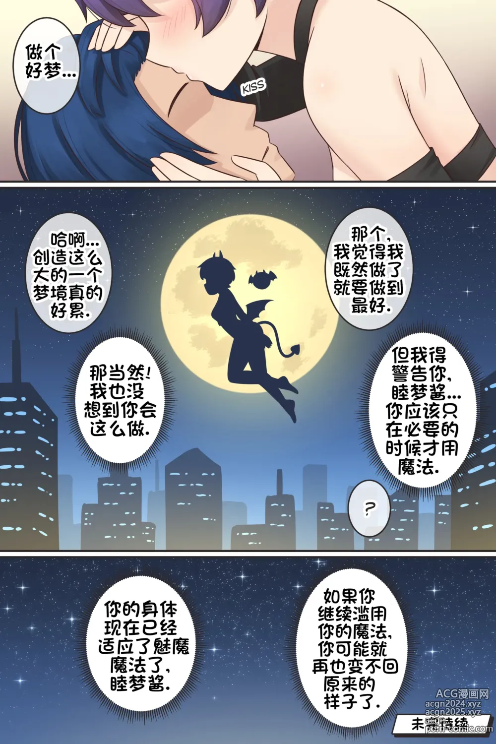 Page 10 of doujinshi 我作为魅魔的生活 第十章 (decensored)