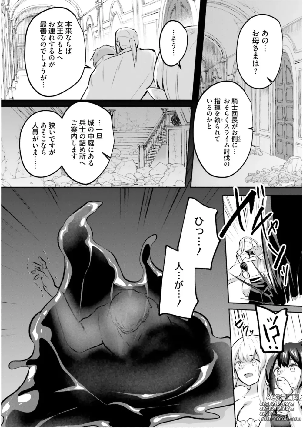 Page 8 of manga Inbi na Doukutsu no Sono Oku de 5