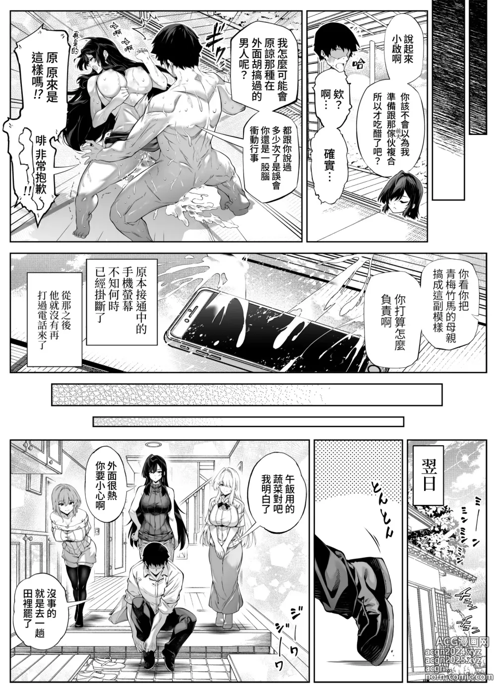 Page 138 of doujinshi 墬歡重拾之夏5 -盛夏與田舍與青梅竹馬之母-