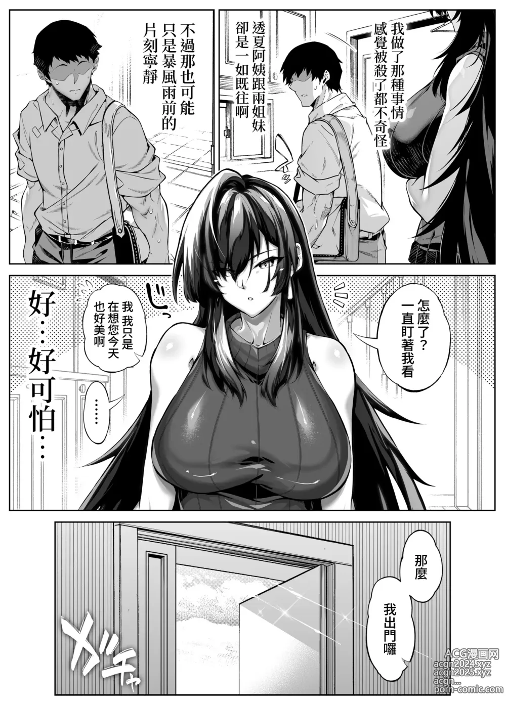 Page 139 of doujinshi 墬歡重拾之夏5 -盛夏與田舍與青梅竹馬之母-