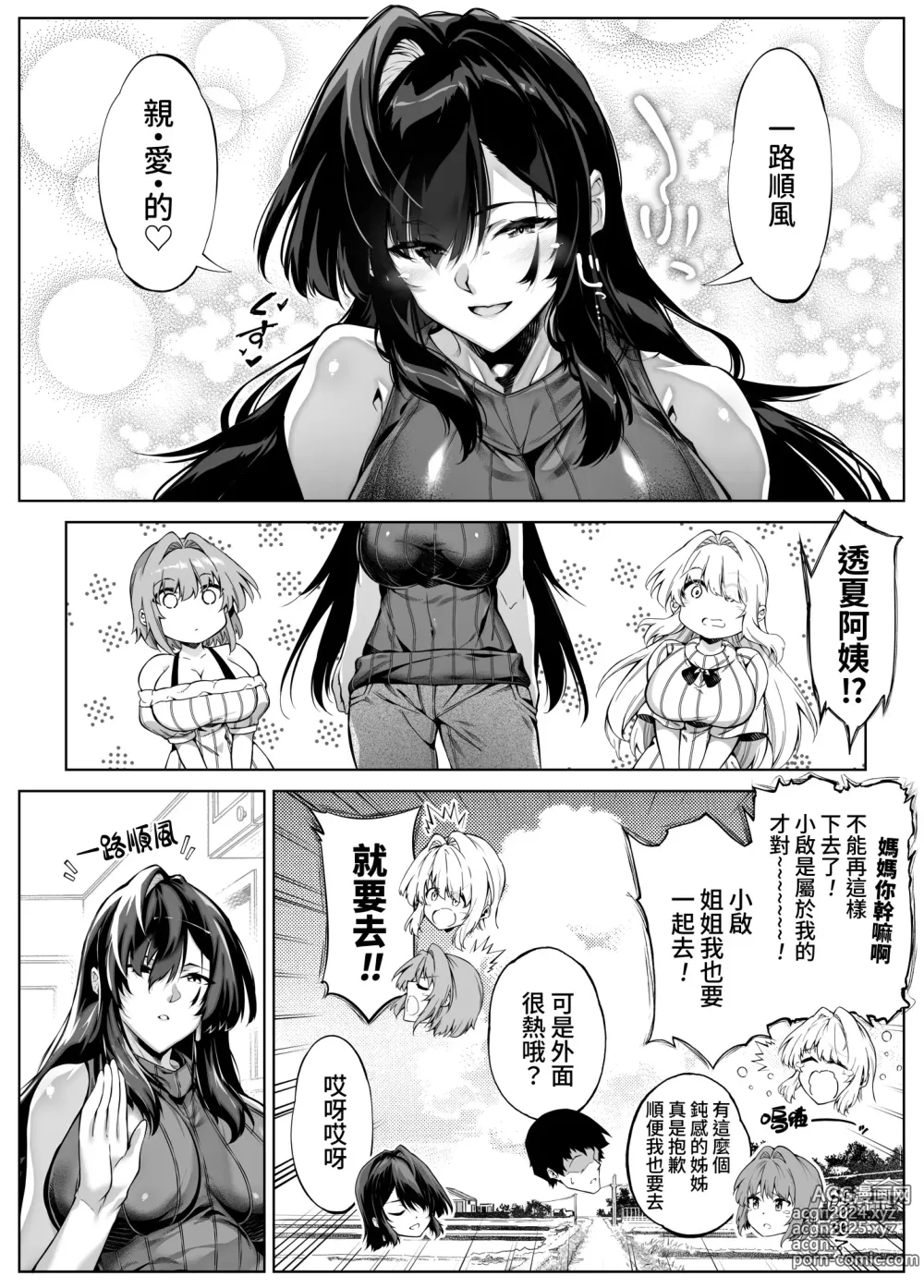 Page 140 of doujinshi 墬歡重拾之夏5 -盛夏與田舍與青梅竹馬之母-