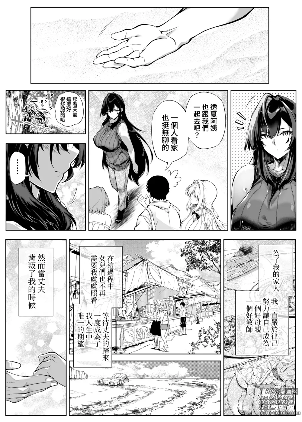 Page 142 of doujinshi 墬歡重拾之夏5 -盛夏與田舍與青梅竹馬之母-