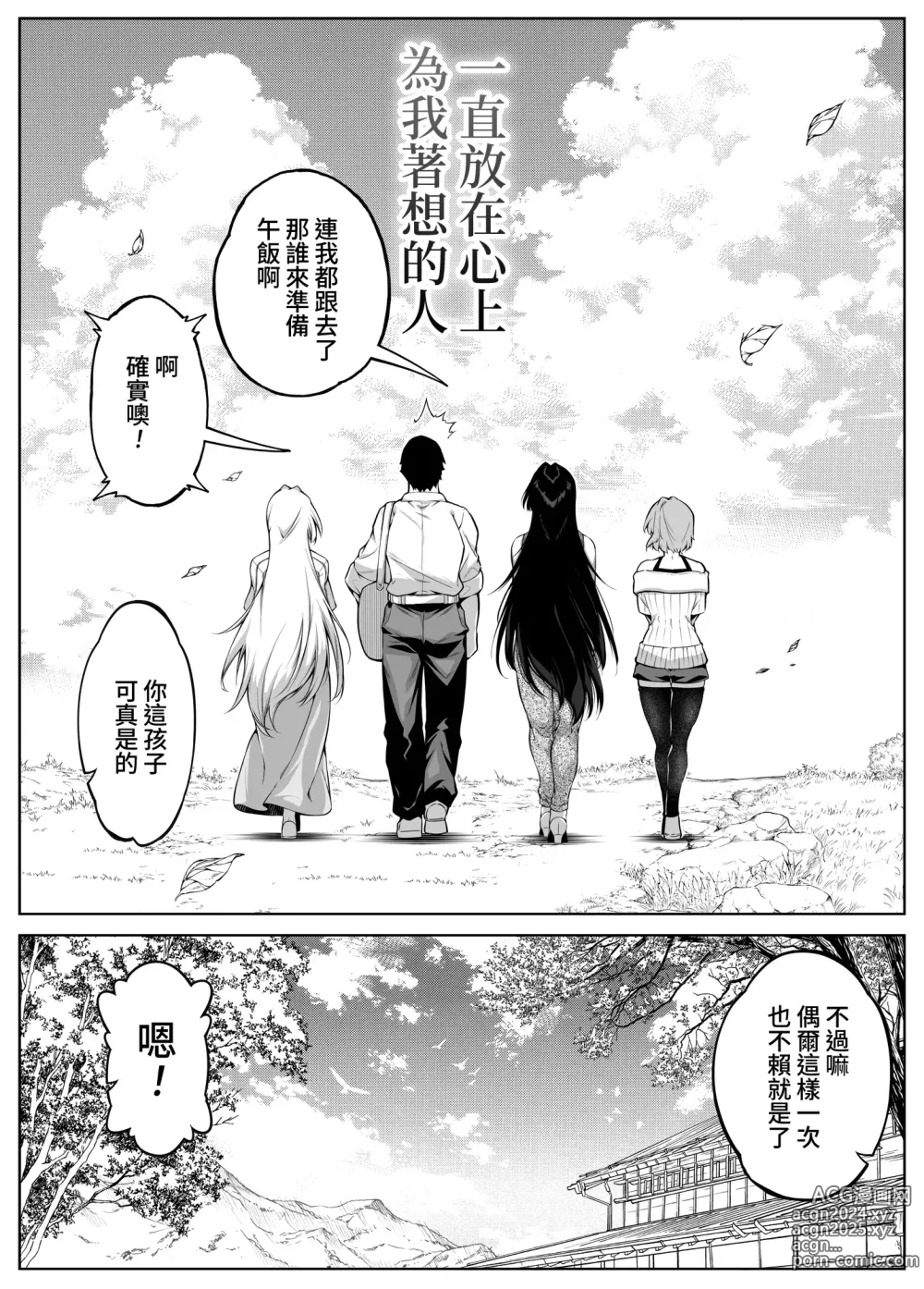 Page 144 of doujinshi 墬歡重拾之夏5 -盛夏與田舍與青梅竹馬之母-