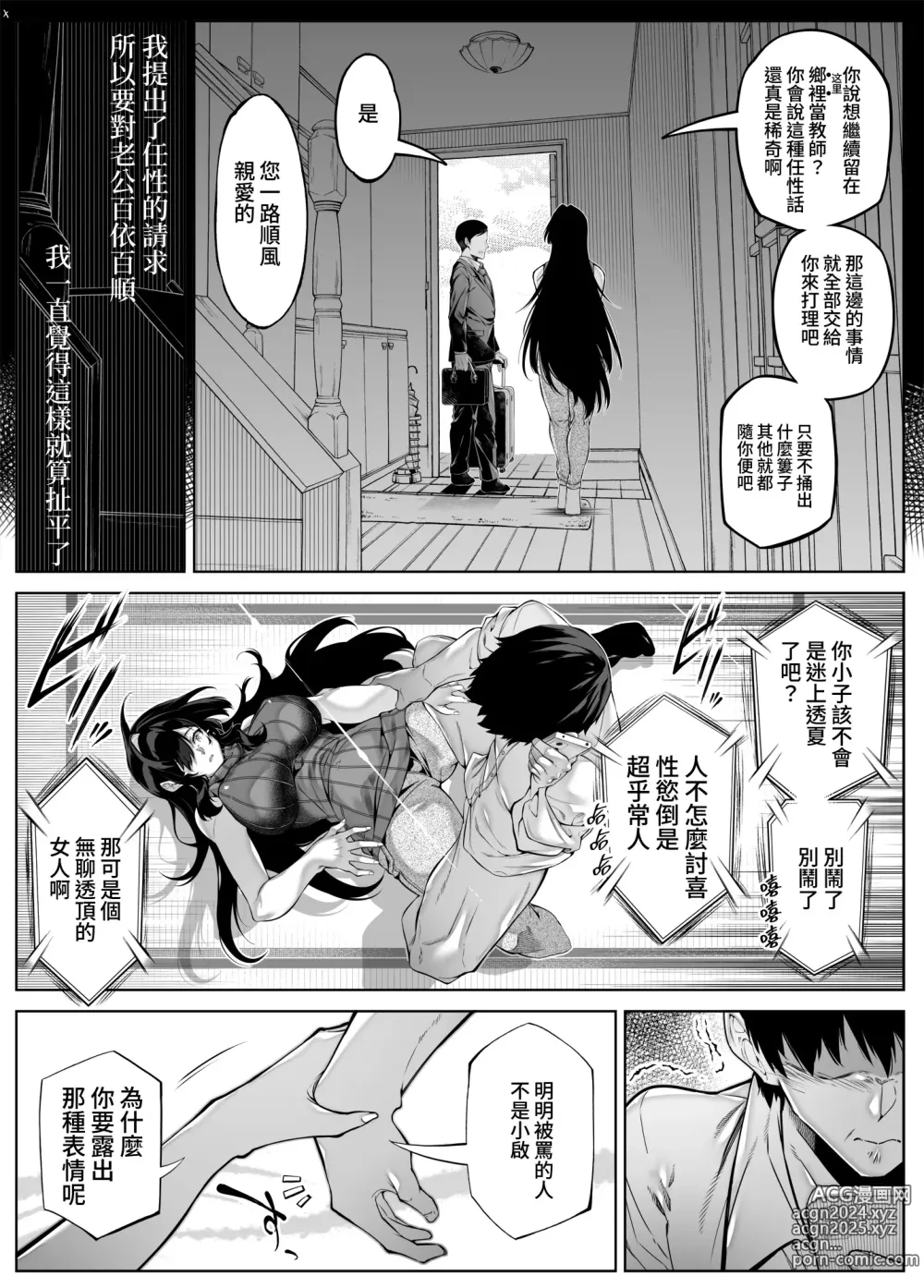 Page 22 of doujinshi 墬歡重拾之夏5 -盛夏與田舍與青梅竹馬之母-