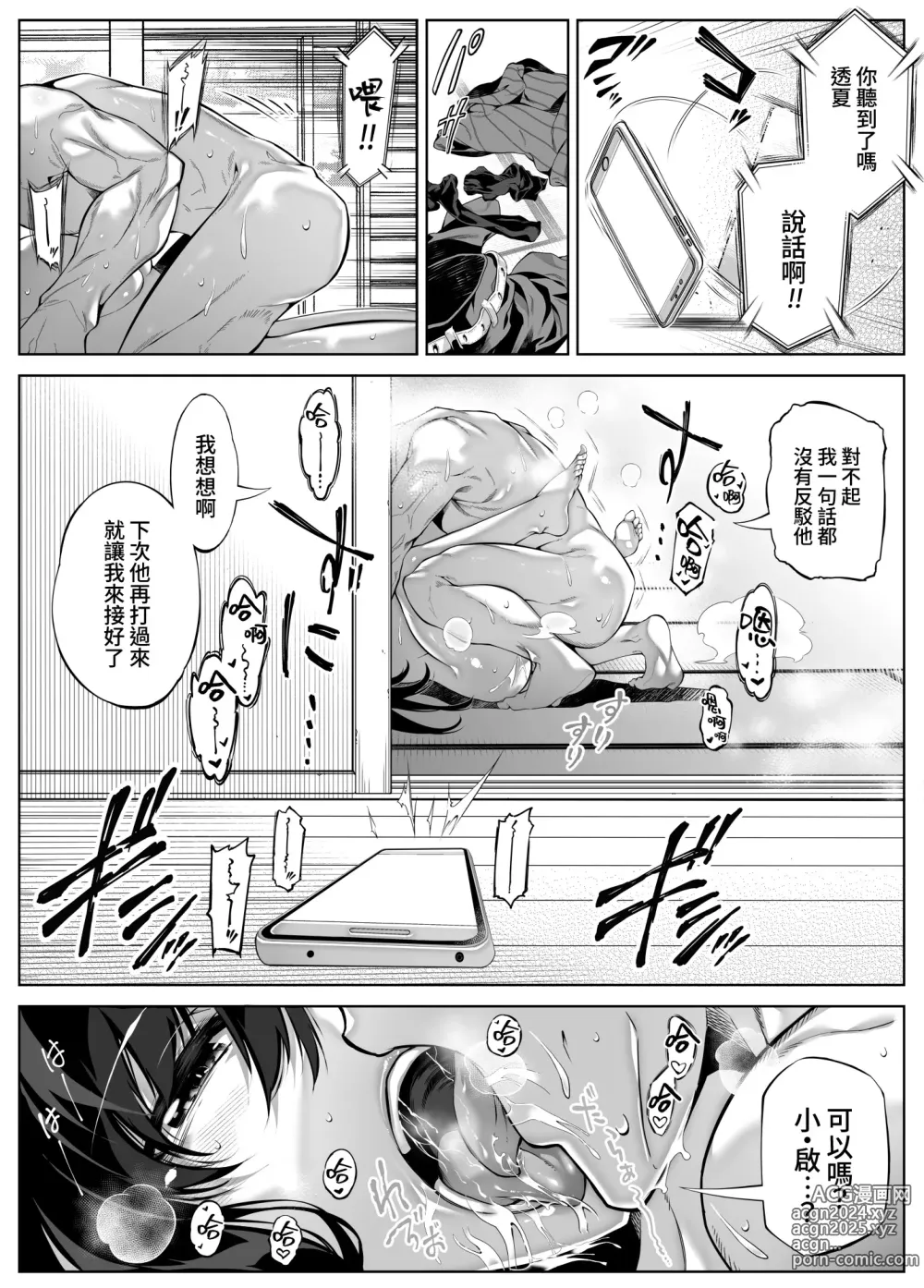 Page 25 of doujinshi 墬歡重拾之夏5 -盛夏與田舍與青梅竹馬之母-