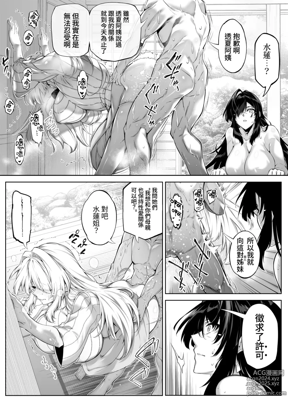 Page 48 of doujinshi 墬歡重拾之夏5 -盛夏與田舍與青梅竹馬之母-