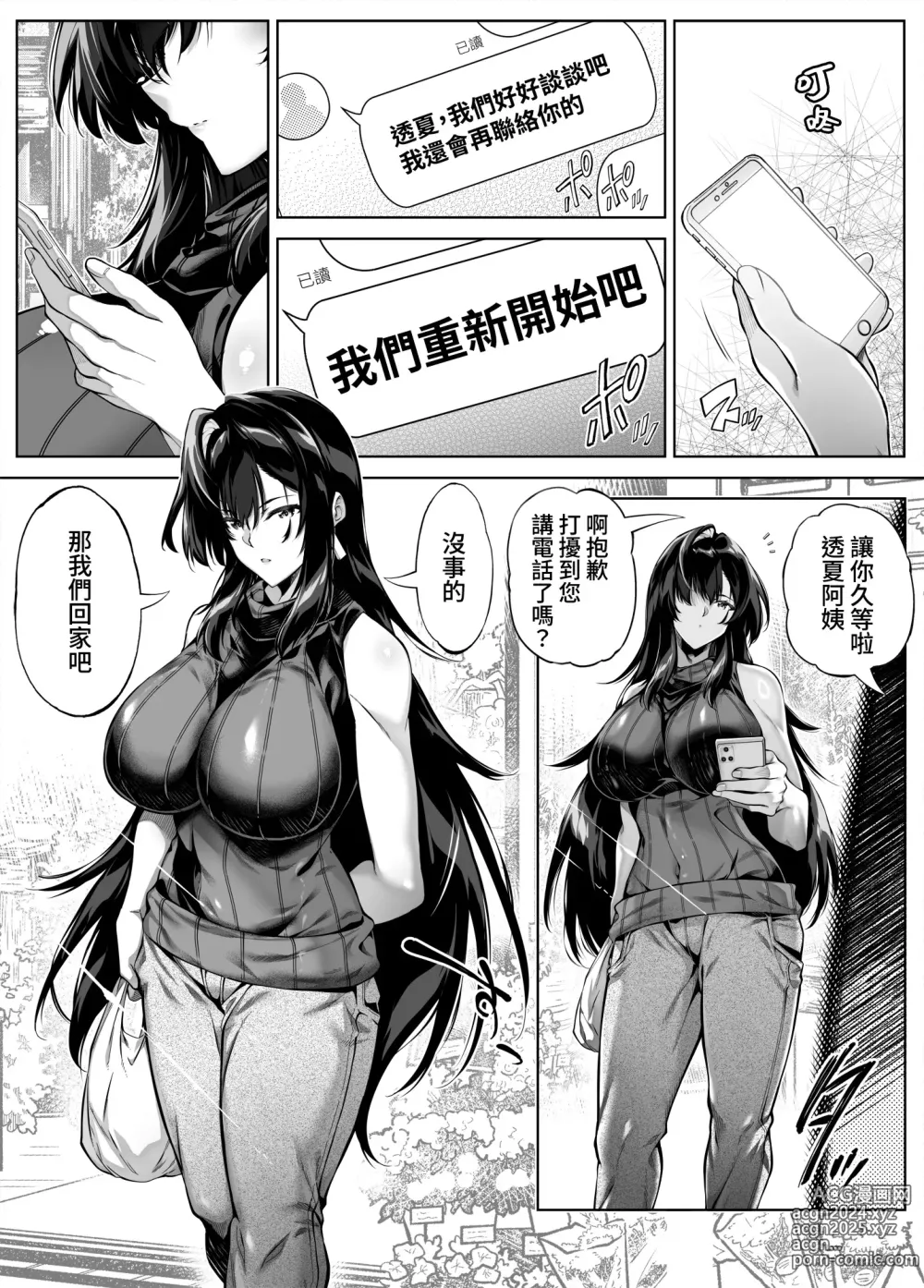 Page 6 of doujinshi 墬歡重拾之夏5 -盛夏與田舍與青梅竹馬之母-