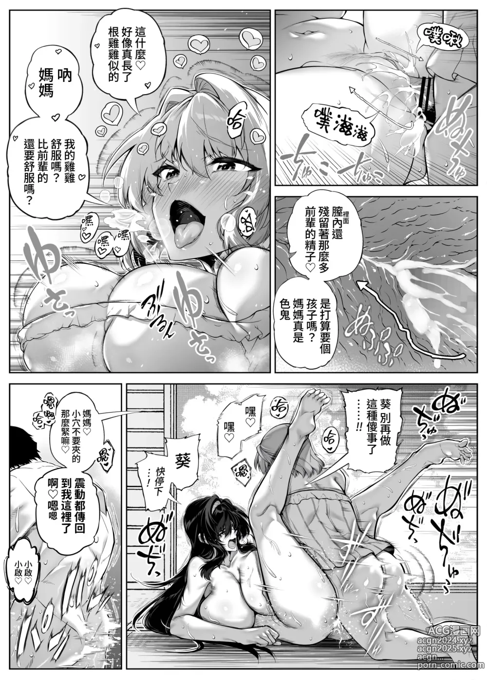 Page 54 of doujinshi 墬歡重拾之夏5 -盛夏與田舍與青梅竹馬之母-