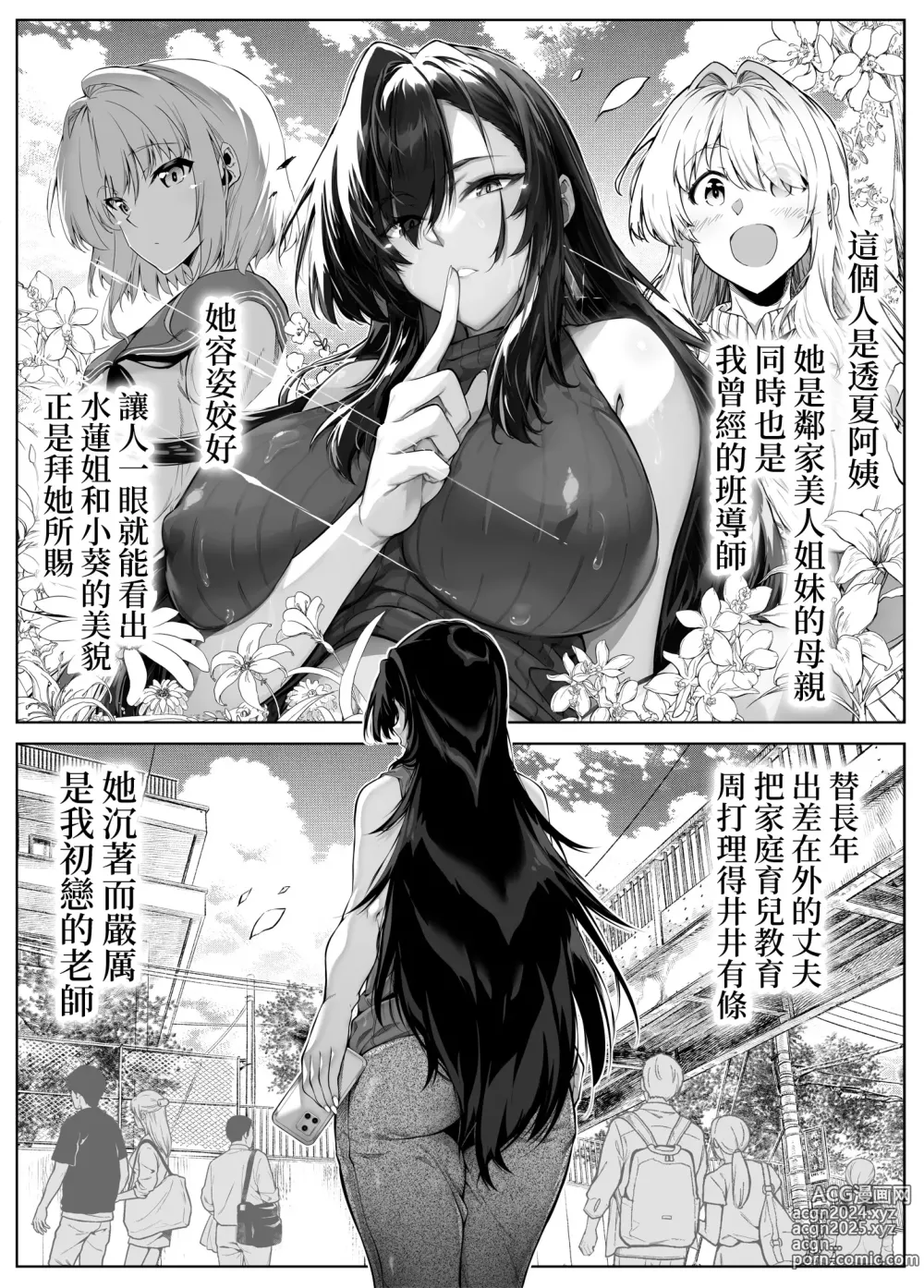 Page 8 of doujinshi 墬歡重拾之夏5 -盛夏與田舍與青梅竹馬之母-