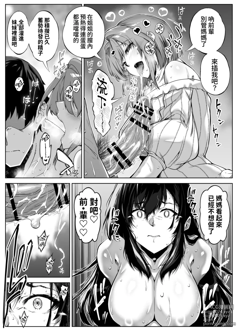 Page 72 of doujinshi 墬歡重拾之夏5 -盛夏與田舍與青梅竹馬之母-