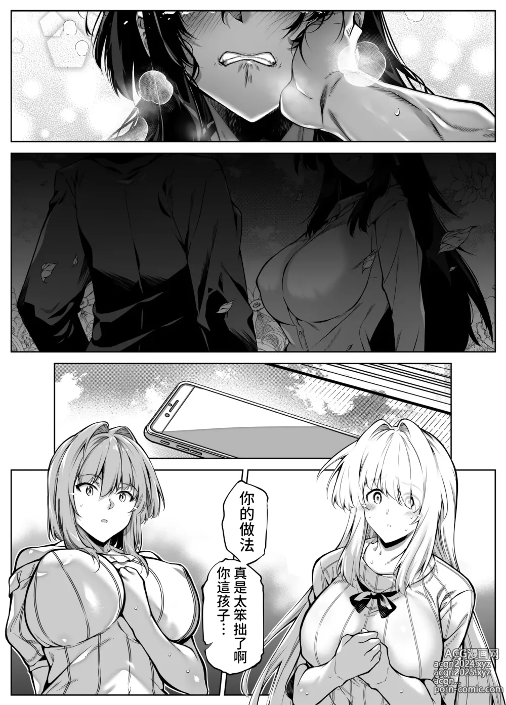 Page 88 of doujinshi 墬歡重拾之夏5 -盛夏與田舍與青梅竹馬之母-