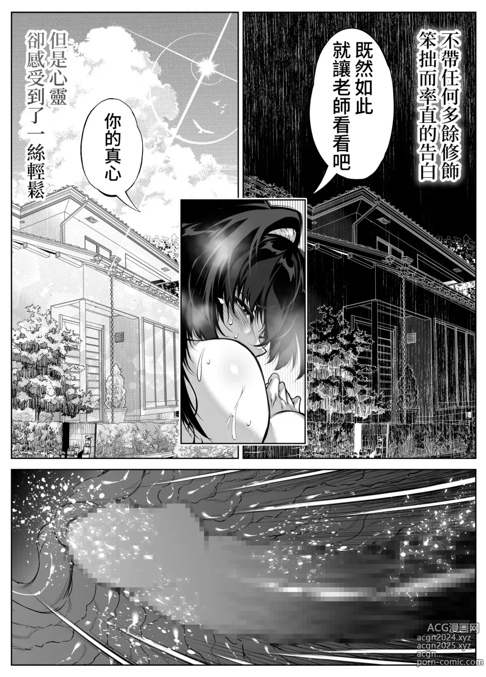 Page 89 of doujinshi 墬歡重拾之夏5 -盛夏與田舍與青梅竹馬之母-