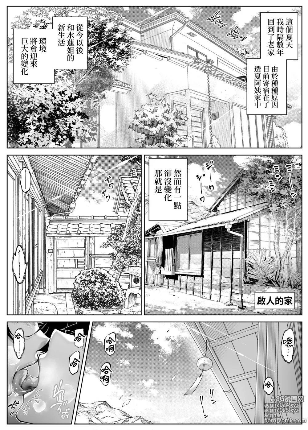 Page 10 of doujinshi 墬歡重拾之夏5 -盛夏與田舍與青梅竹馬之母-