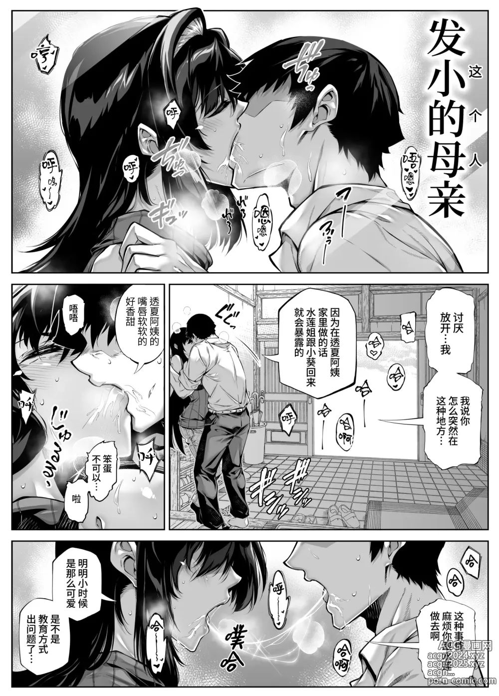 Page 11 of doujinshi 坠欢重拾之夏5 -盛夏与田舍与发小之母-