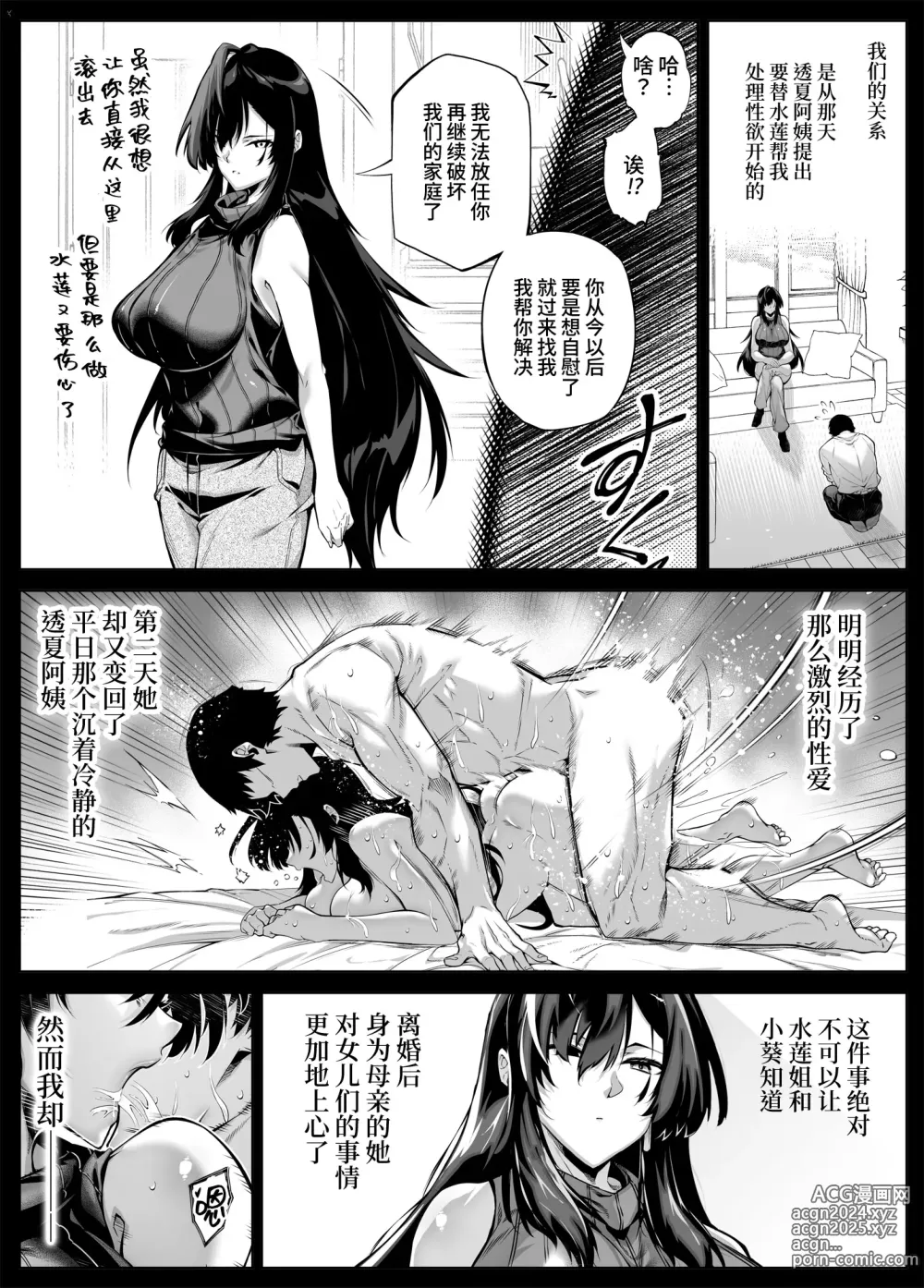 Page 13 of doujinshi 坠欢重拾之夏5 -盛夏与田舍与发小之母-