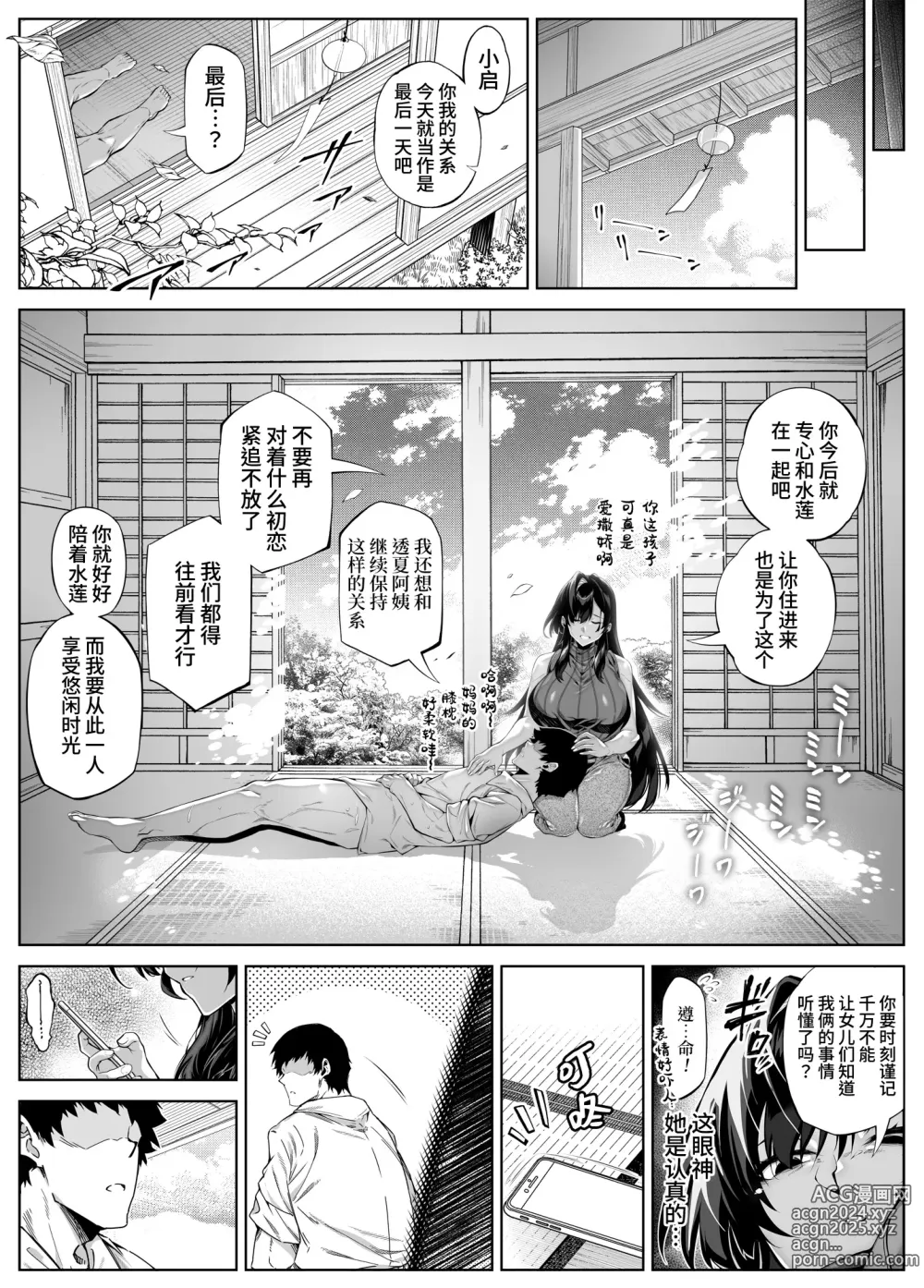 Page 18 of doujinshi 坠欢重拾之夏5 -盛夏与田舍与发小之母-