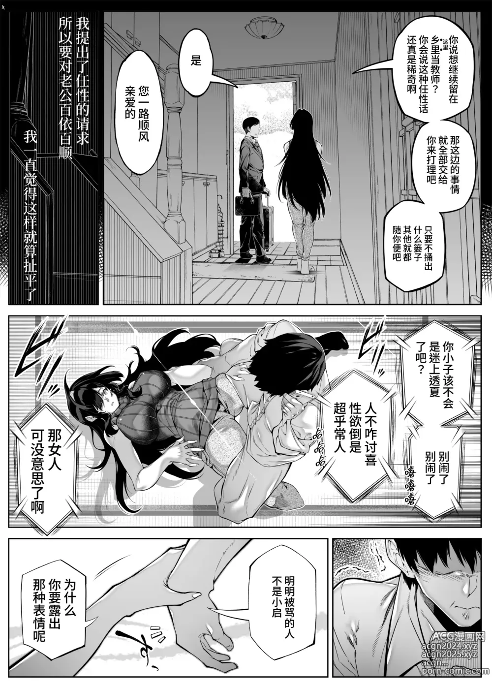 Page 22 of doujinshi 坠欢重拾之夏5 -盛夏与田舍与发小之母-