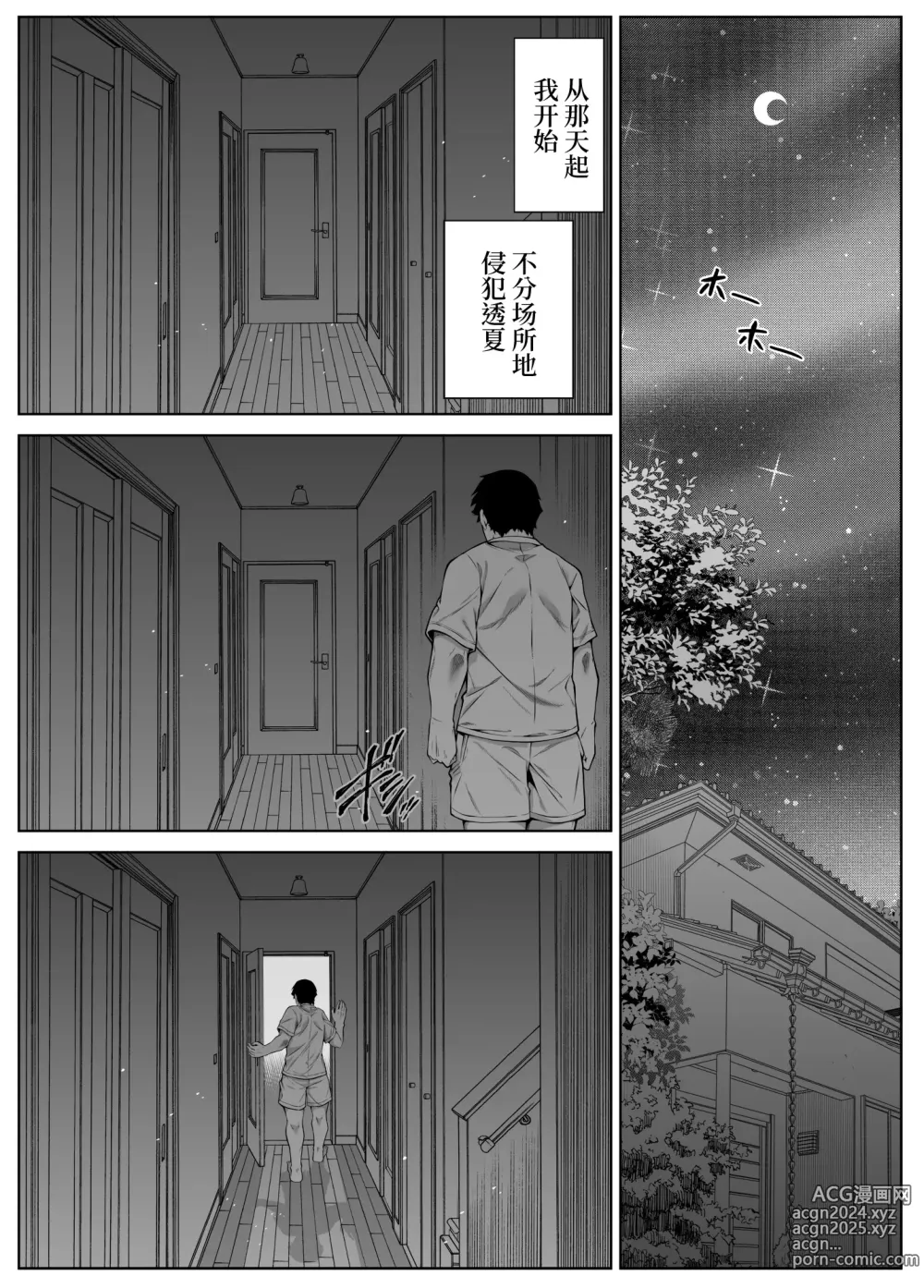 Page 59 of doujinshi 坠欢重拾之夏5 -盛夏与田舍与发小之母-