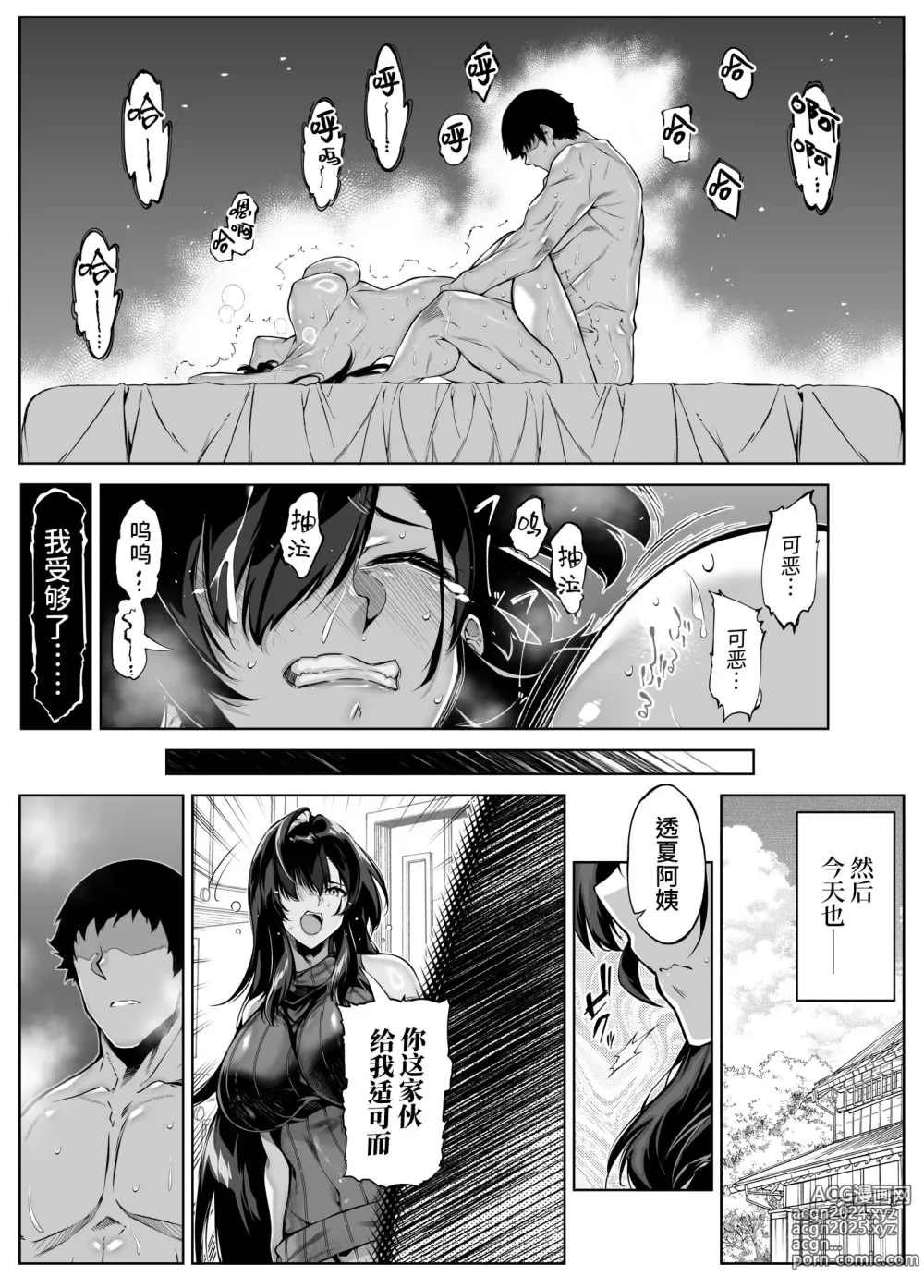 Page 64 of doujinshi 坠欢重拾之夏5 -盛夏与田舍与发小之母-