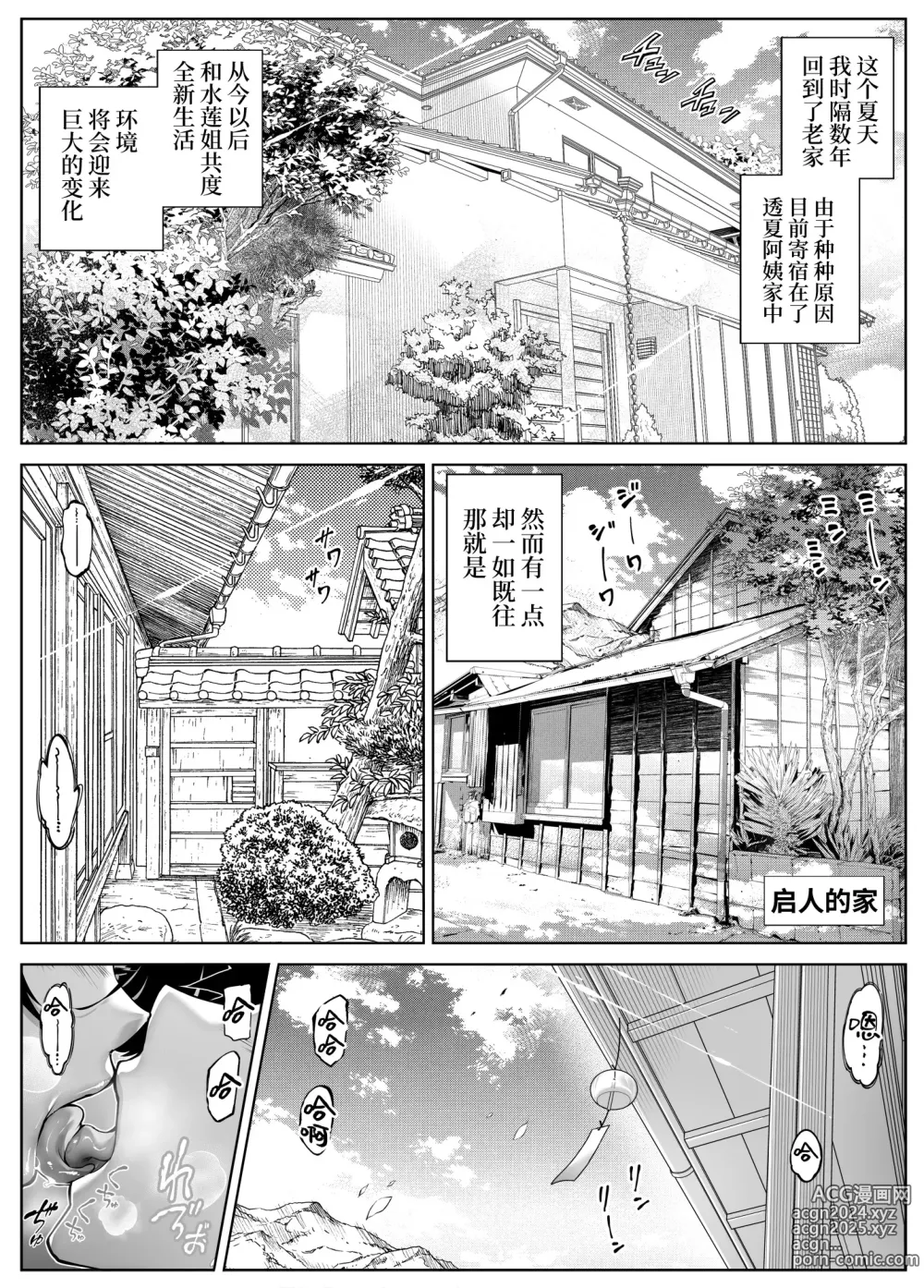 Page 10 of doujinshi 坠欢重拾之夏5 -盛夏与田舍与发小之母-