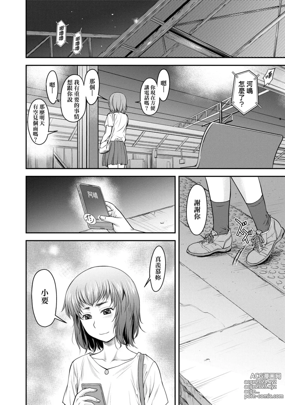 Page 109 of manga 小要開發Date 中 (decensored)