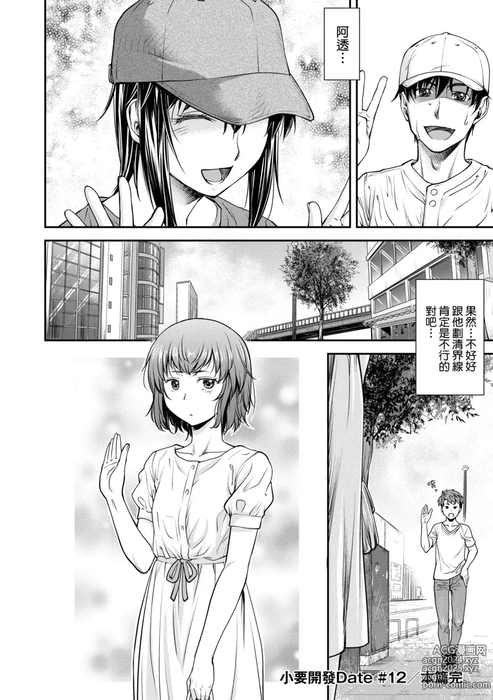 Page 119 of manga 小要開發Date 中 (decensored)