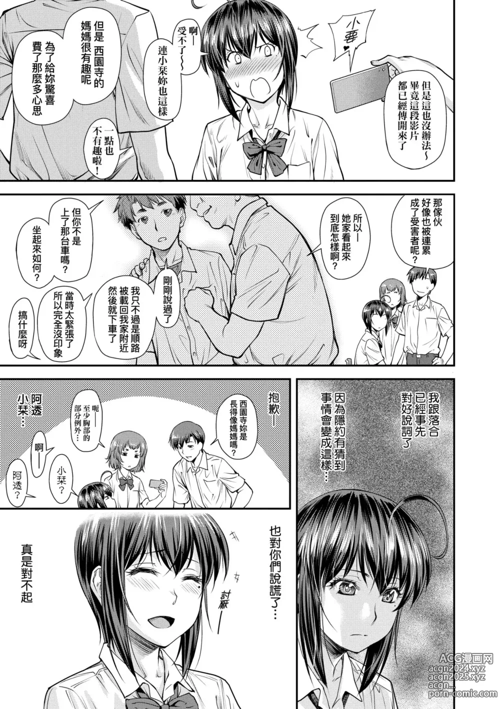 Page 14 of manga 小要開發Date 中 (decensored)