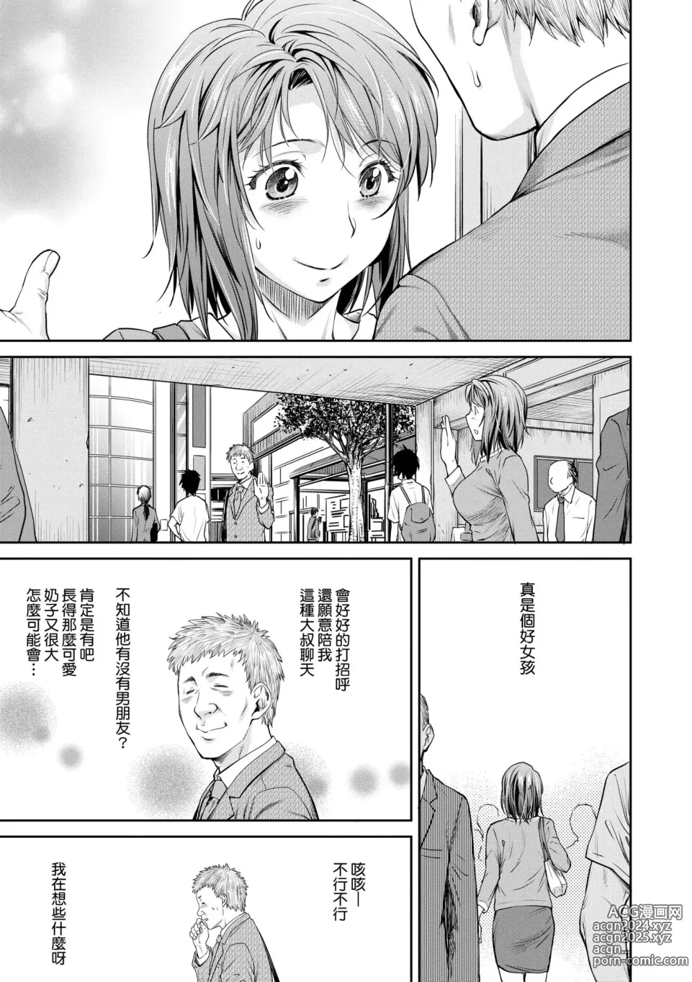 Page 172 of manga 小要開發Date 中 (decensored)