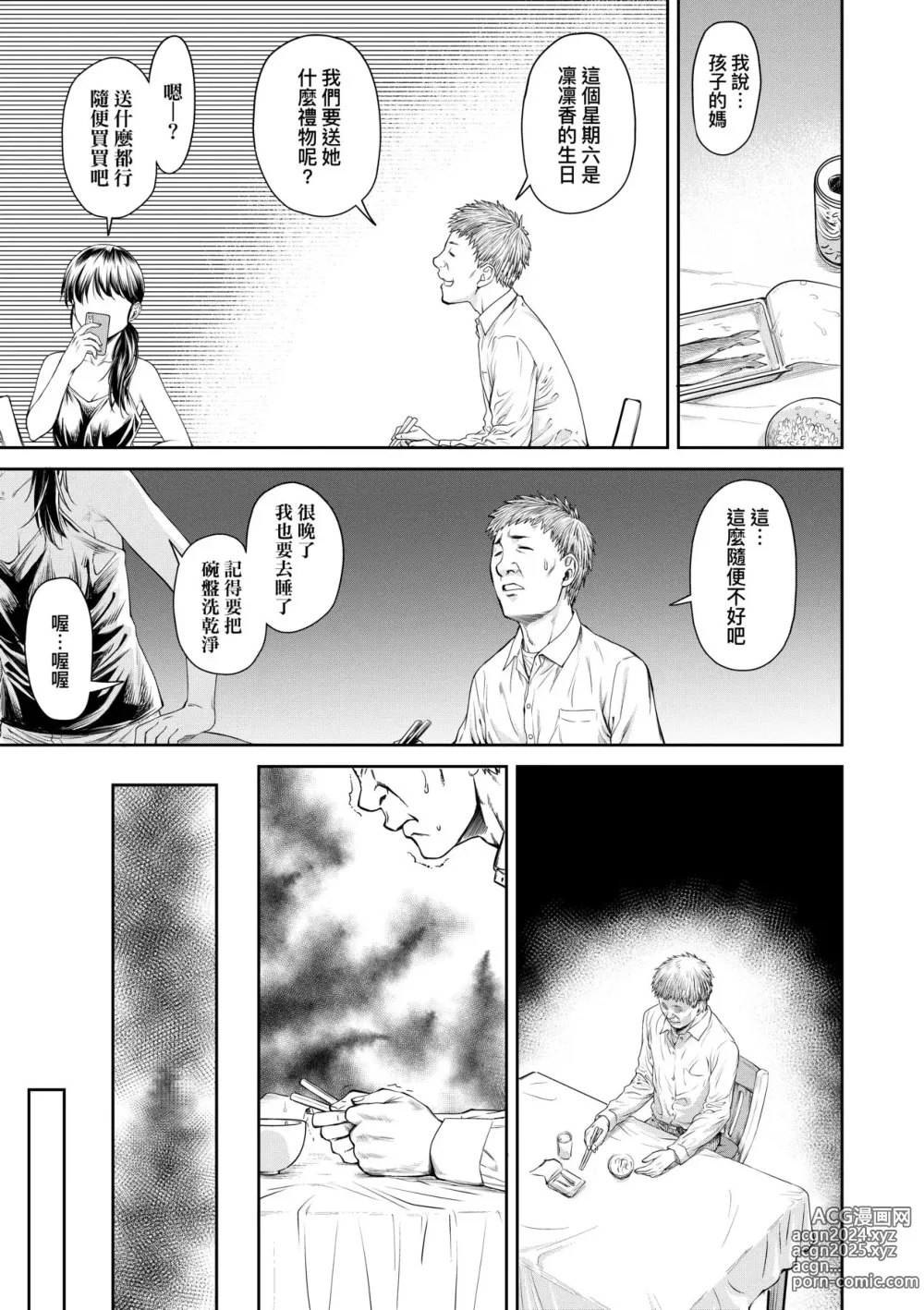 Page 174 of manga 小要開發Date 中 (decensored)