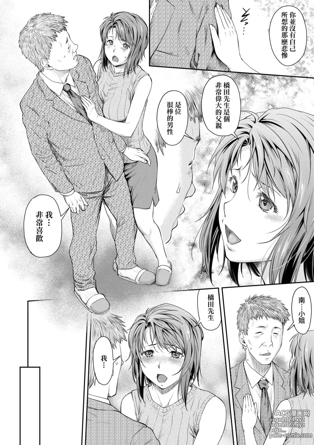 Page 179 of manga 小要開發Date 中 (decensored)