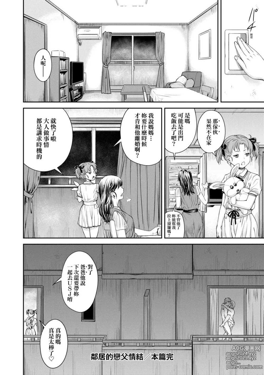 Page 193 of manga 小要開發Date 中 (decensored)