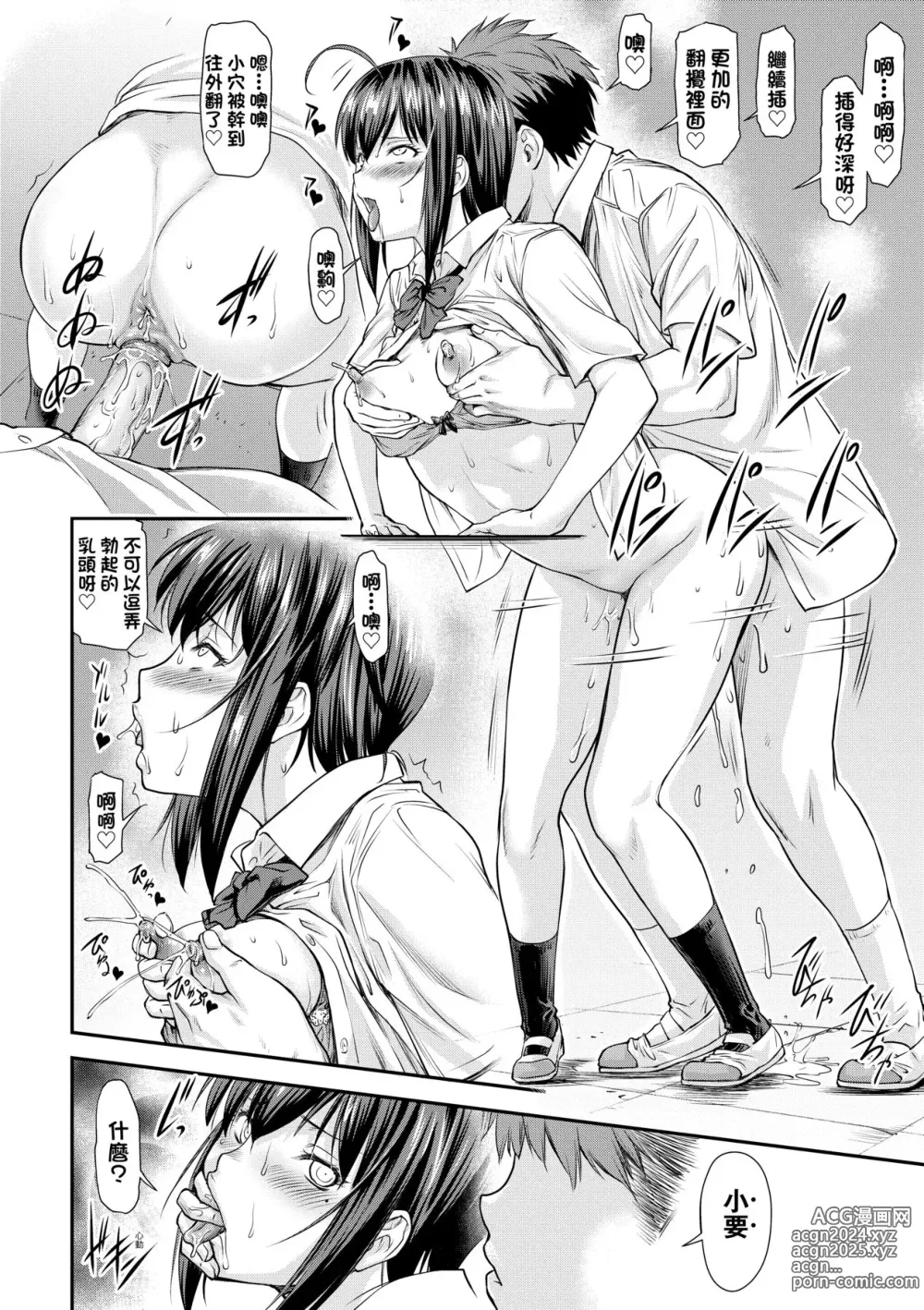 Page 29 of manga 小要開發Date 中 (decensored)