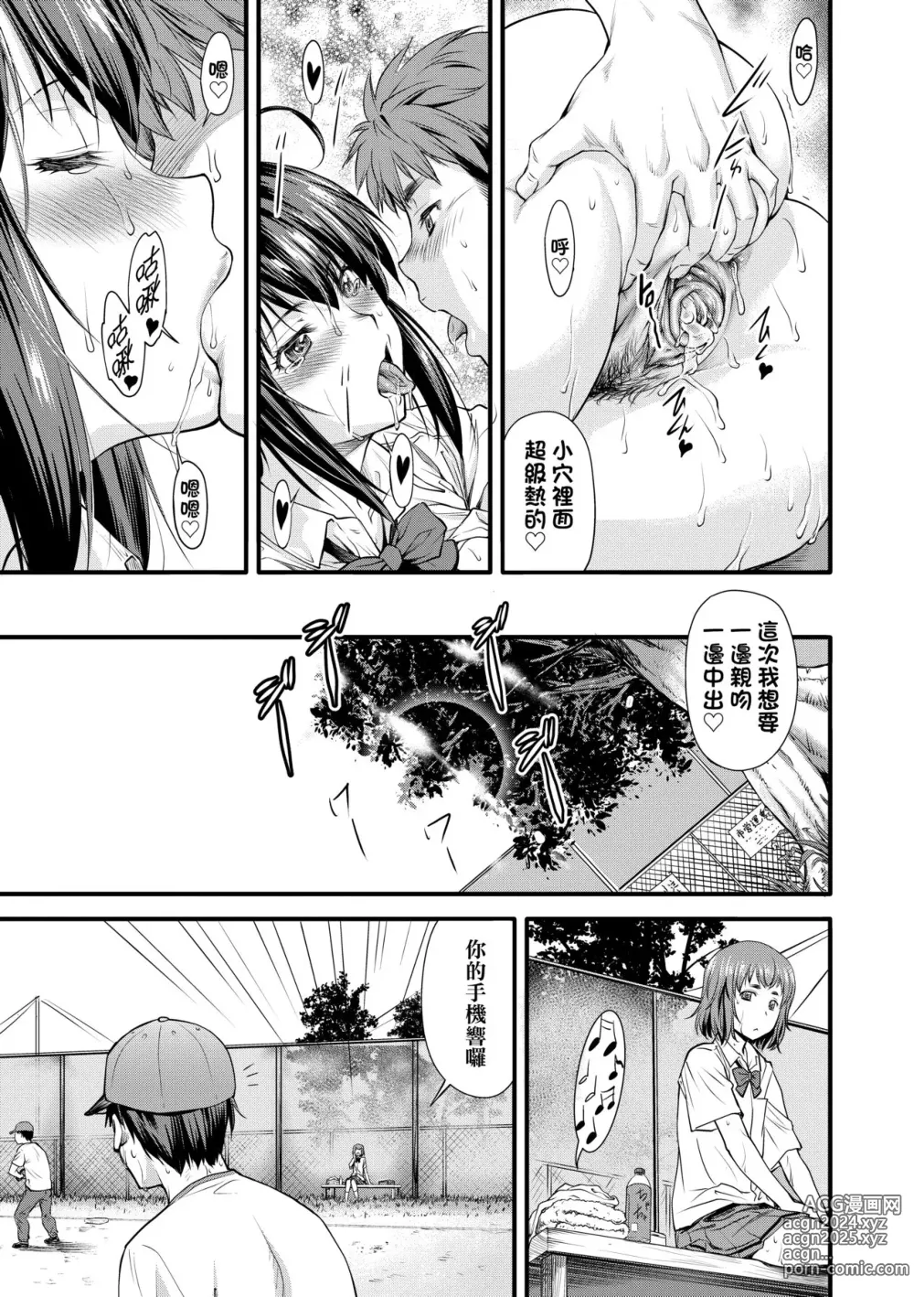 Page 32 of manga 小要開發Date 中 (decensored)