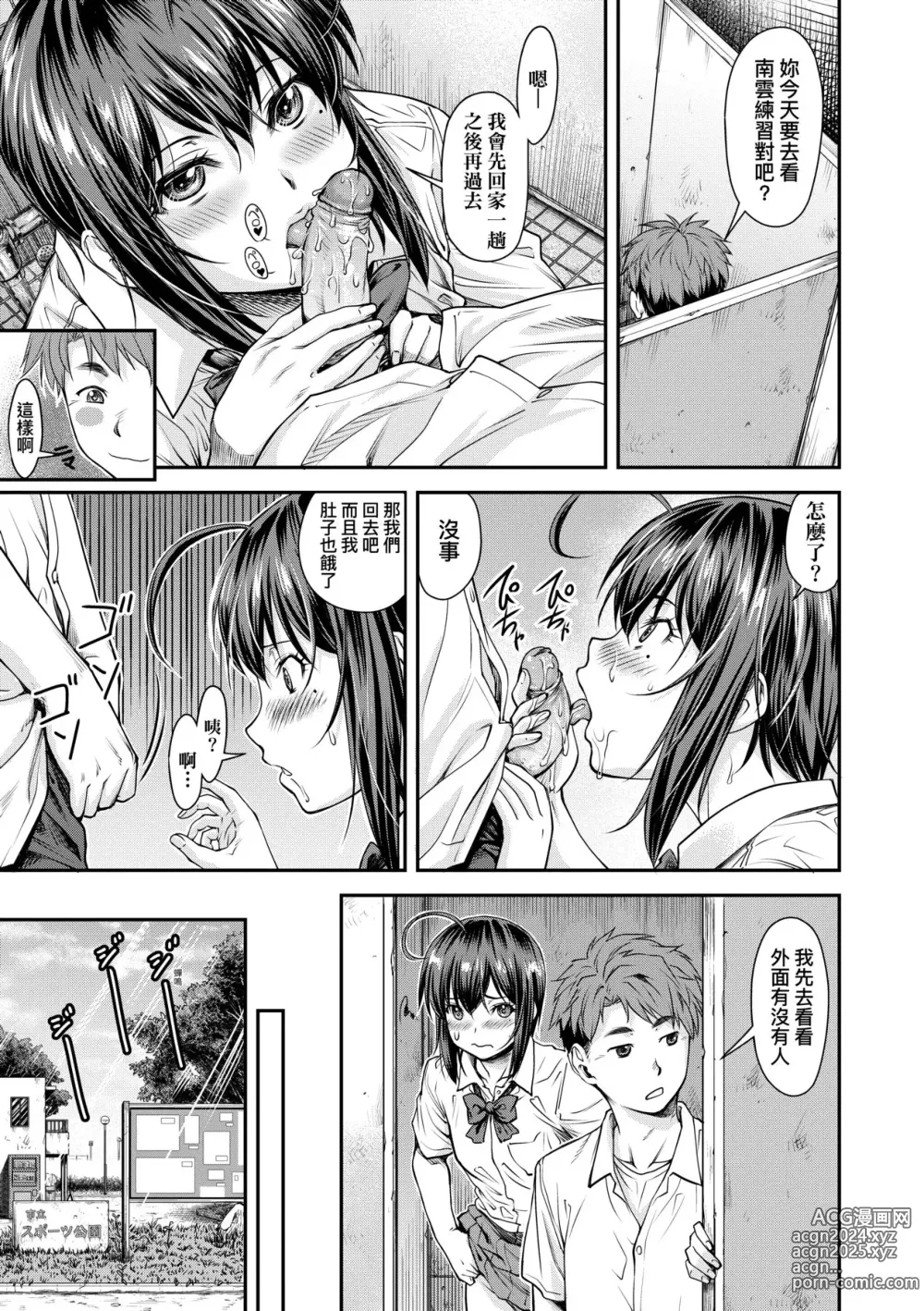 Page 38 of manga 小要開發Date 中 (decensored)