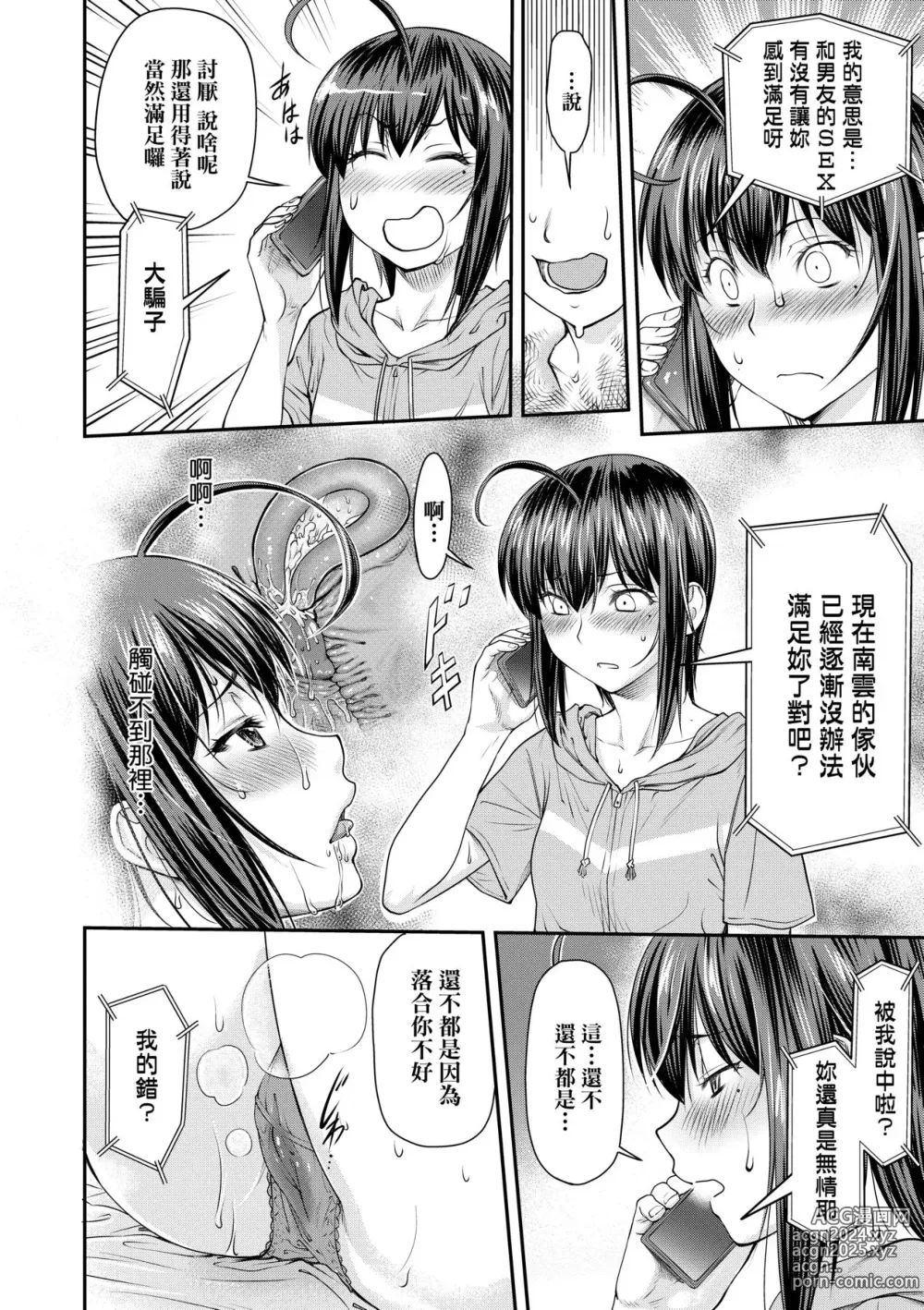 Page 61 of manga 小要開發Date 中 (decensored)