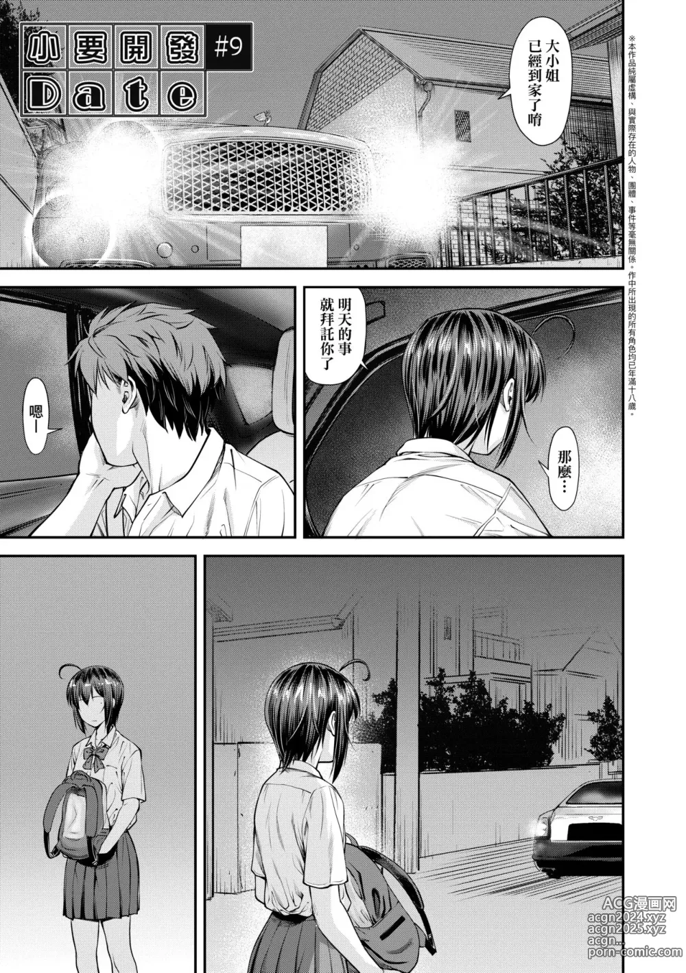 Page 8 of manga 小要開發Date 中 (decensored)