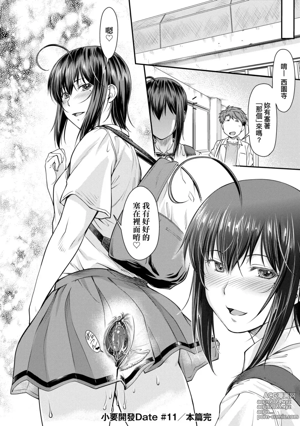 Page 87 of manga 小要開發Date 中 (decensored)