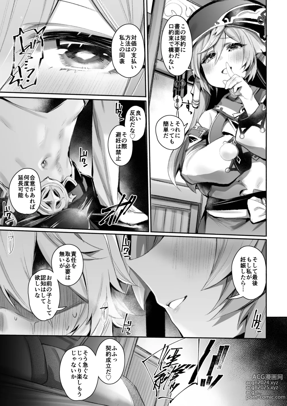 Page 3 of doujinshi Yanfei no Manga Zenpen