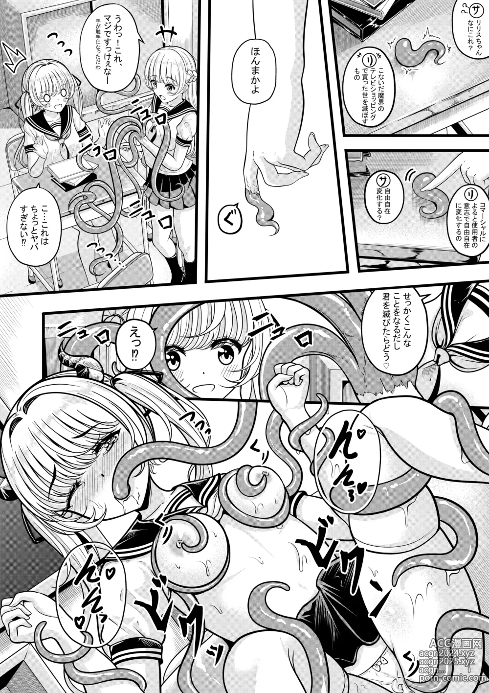 Page 14 of doujinshi リリスの悩み15-20（莉莉丝的烦恼15-20）