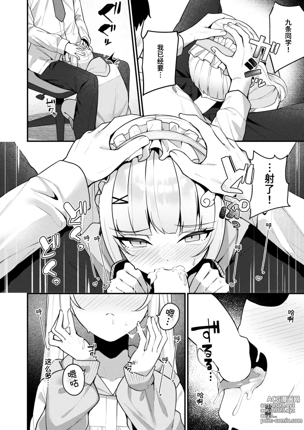 Page 12 of manga 请给我学分♡