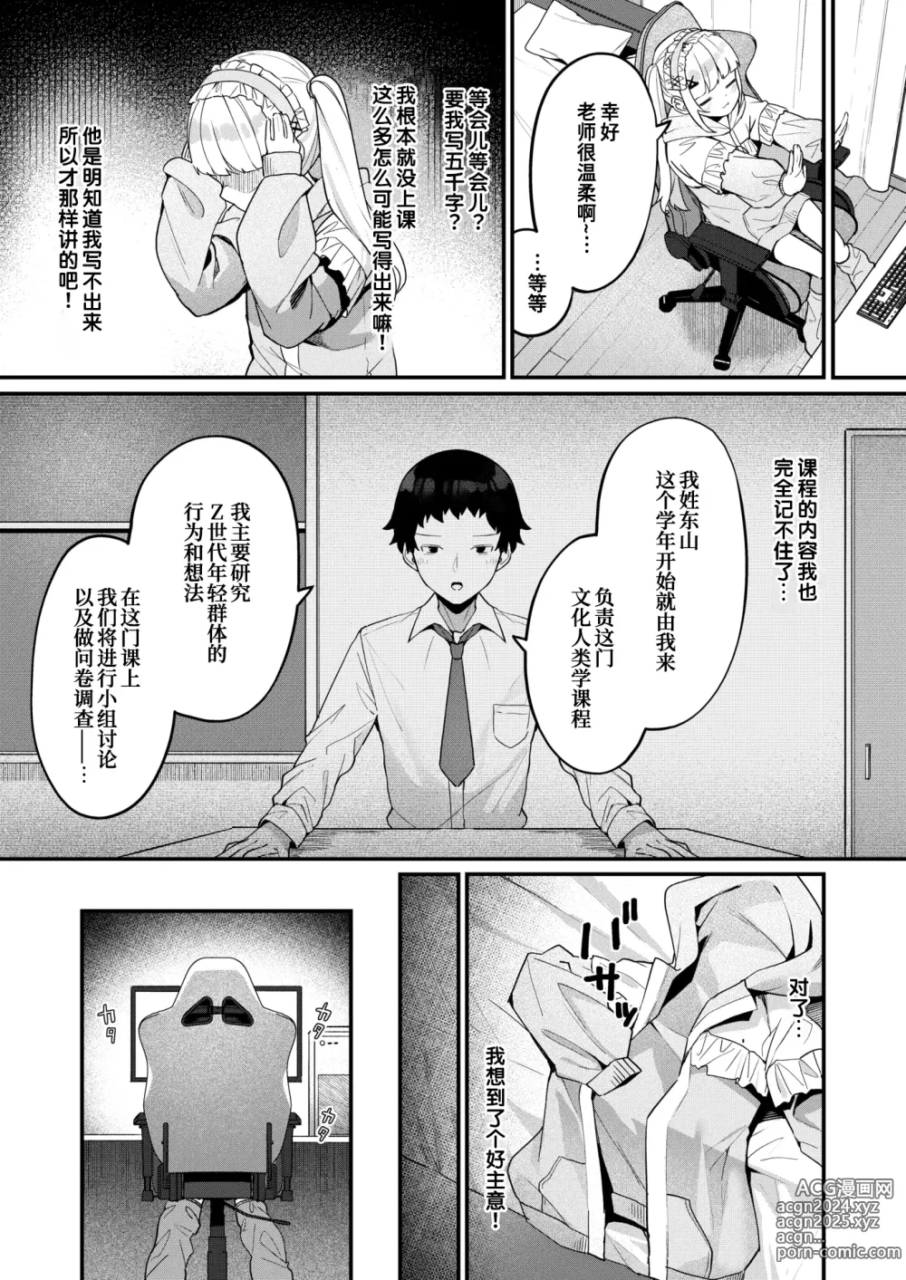 Page 5 of manga 请给我学分♡