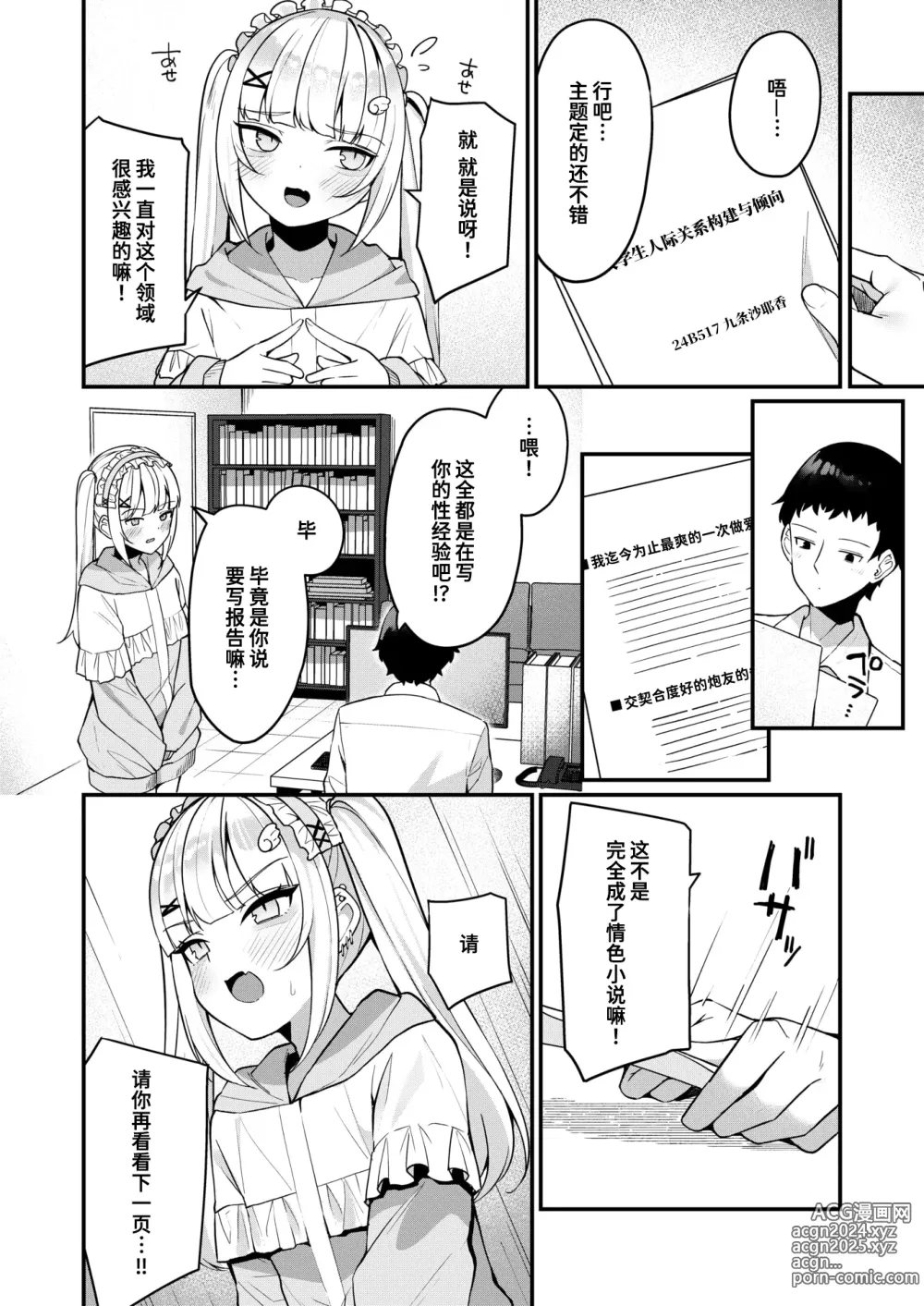 Page 6 of manga 请给我学分♡