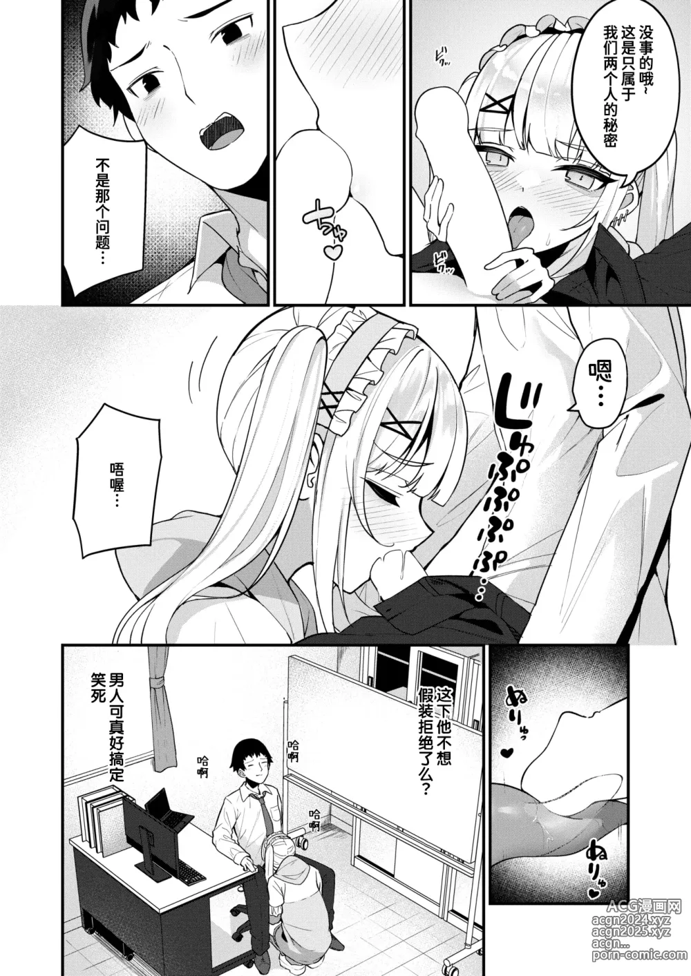 Page 10 of manga 请给我学分♡