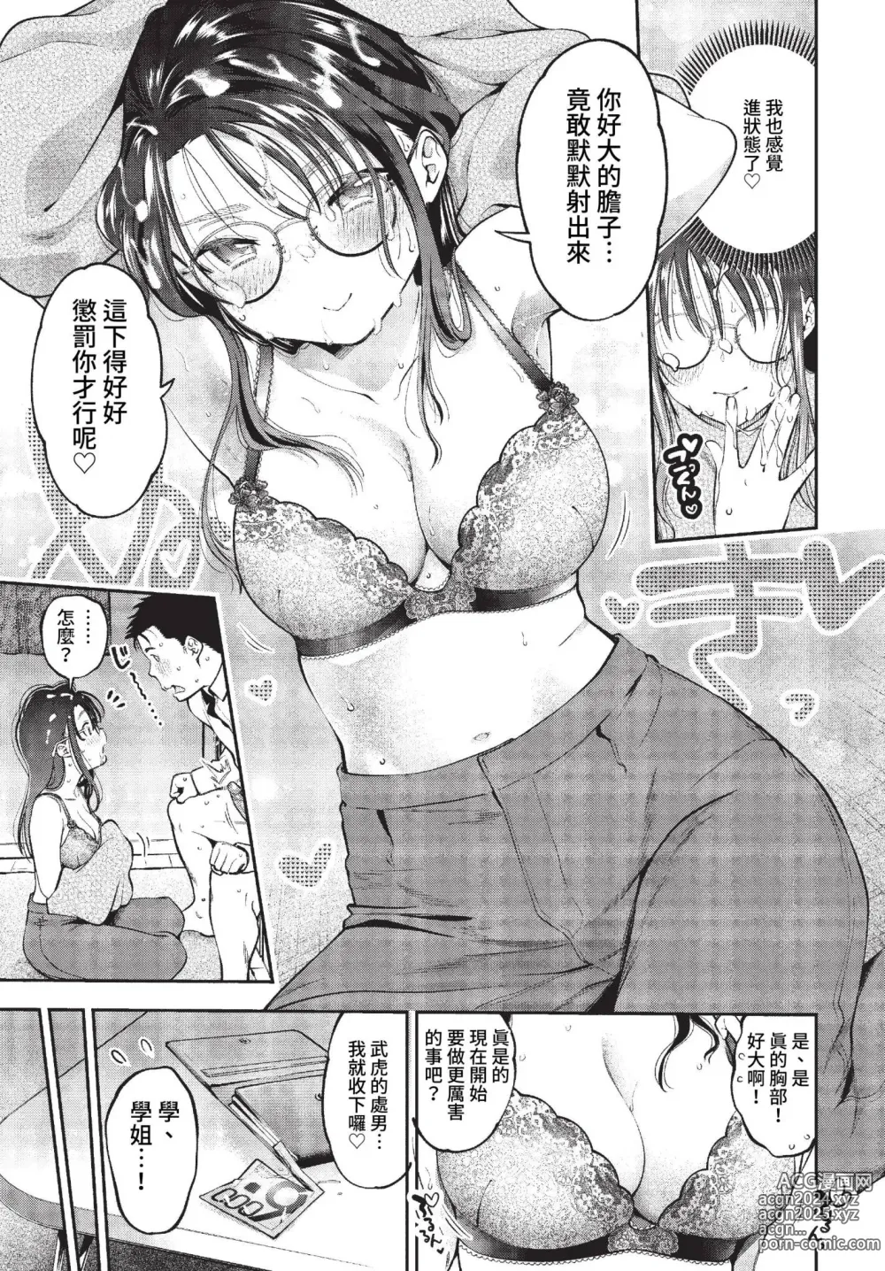 Page 152 of manga COMIC BAVEL 2023-03 (uncensored)