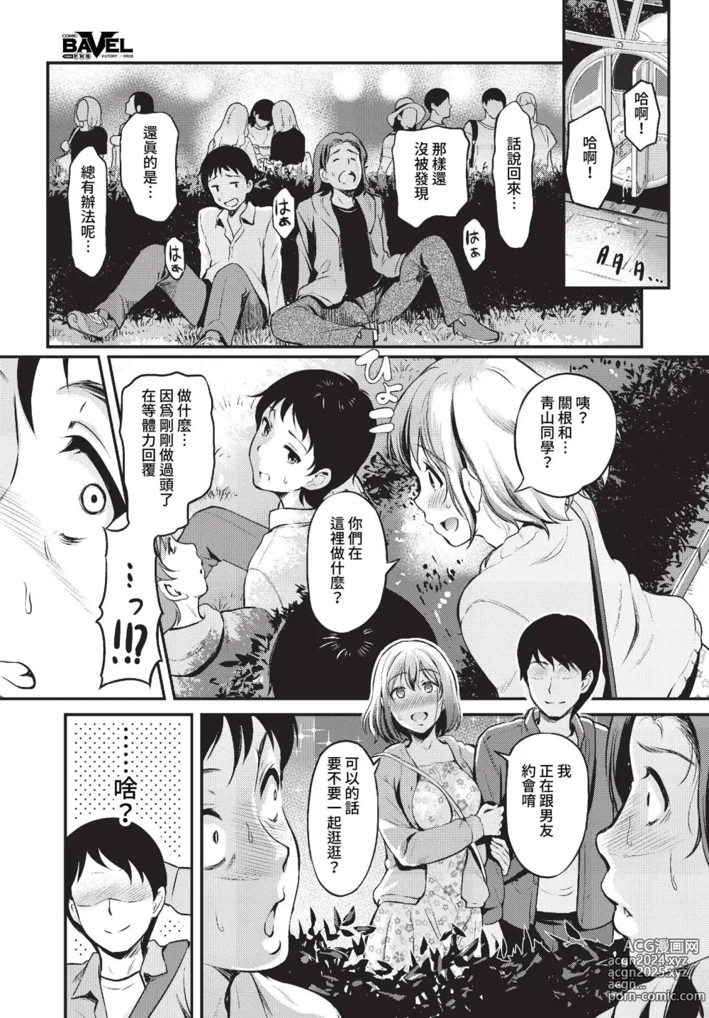 Page 252 of manga COMIC BAVEL 2023-03 (uncensored)