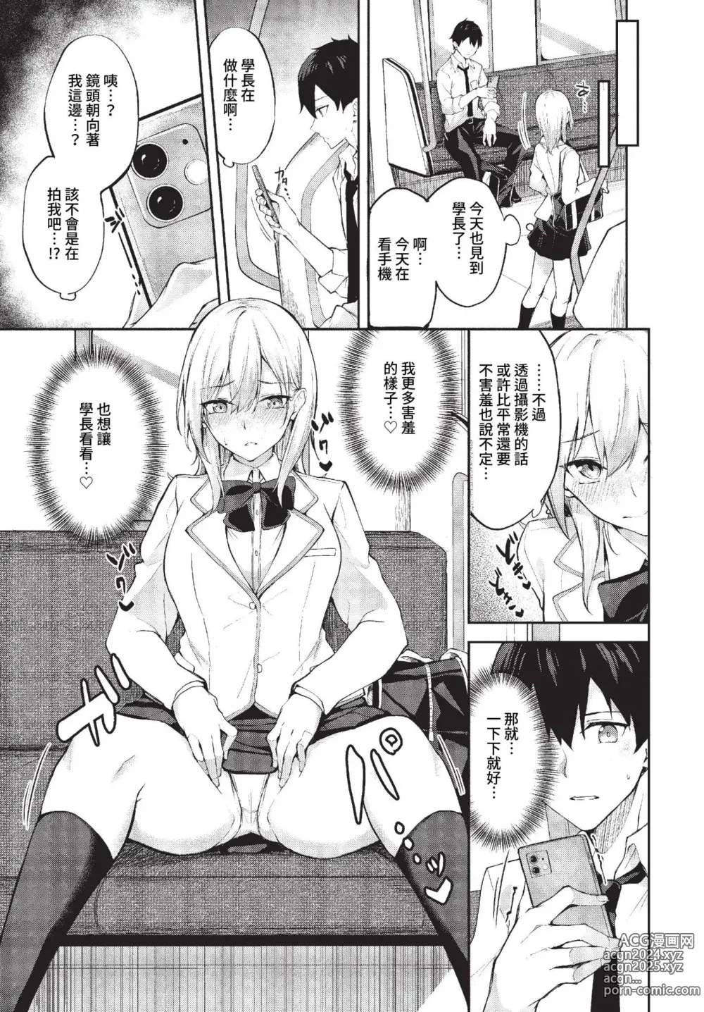 Page 256 of manga COMIC BAVEL 2023-03 (uncensored)