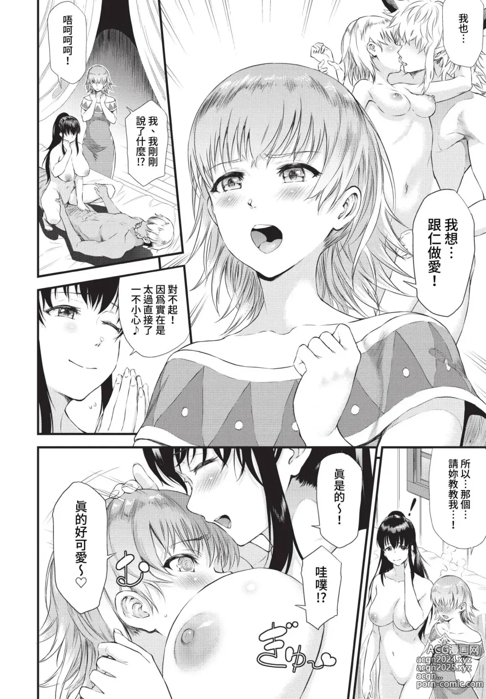 Page 309 of manga COMIC BAVEL 2023-03 (uncensored)