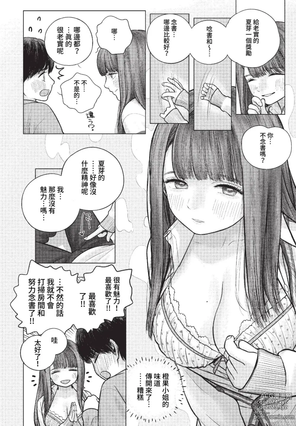 Page 321 of manga COMIC BAVEL 2023-03 (uncensored)