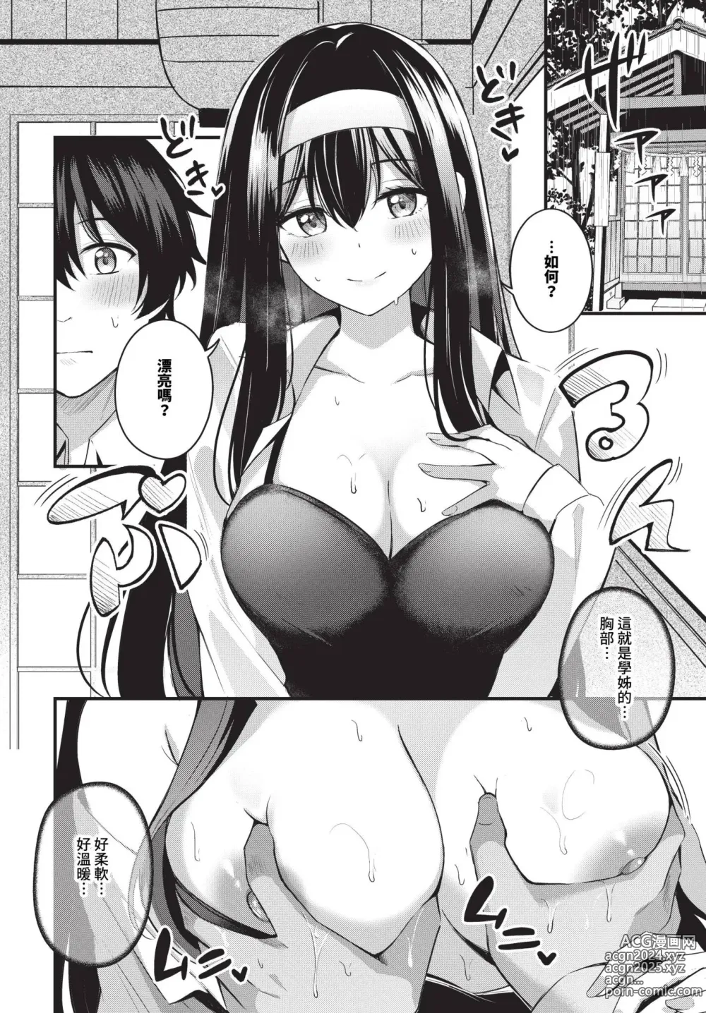 Page 143 of manga COMIC BAVEL 2024-10 (uncensored)